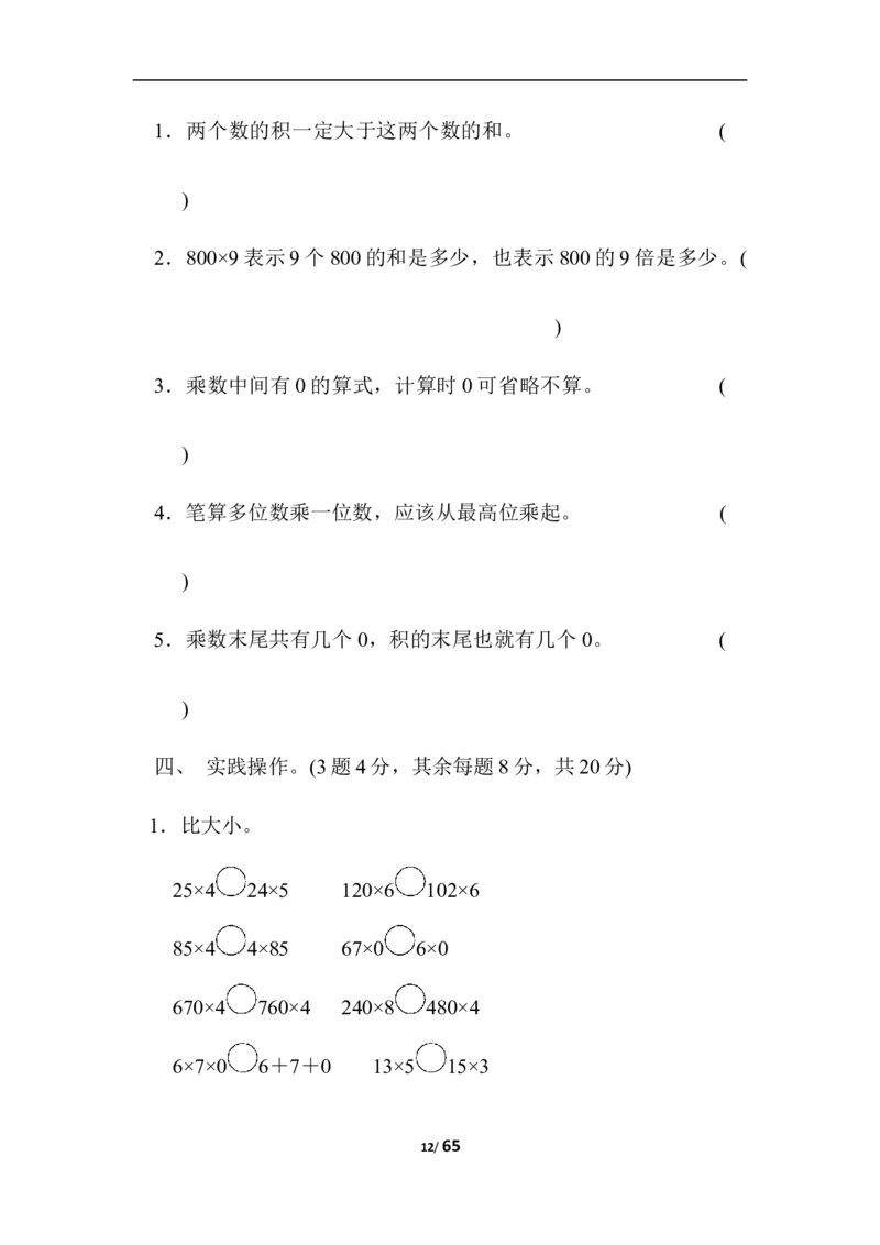 小学三年级上册数学冀教版全册单元过关检测卷含答案_小学1-6年级全部试卷_数学_三年级_3-8-3、小学三年级数学上册_3-8-3-2、练习题、作业、试题、试卷_冀教版