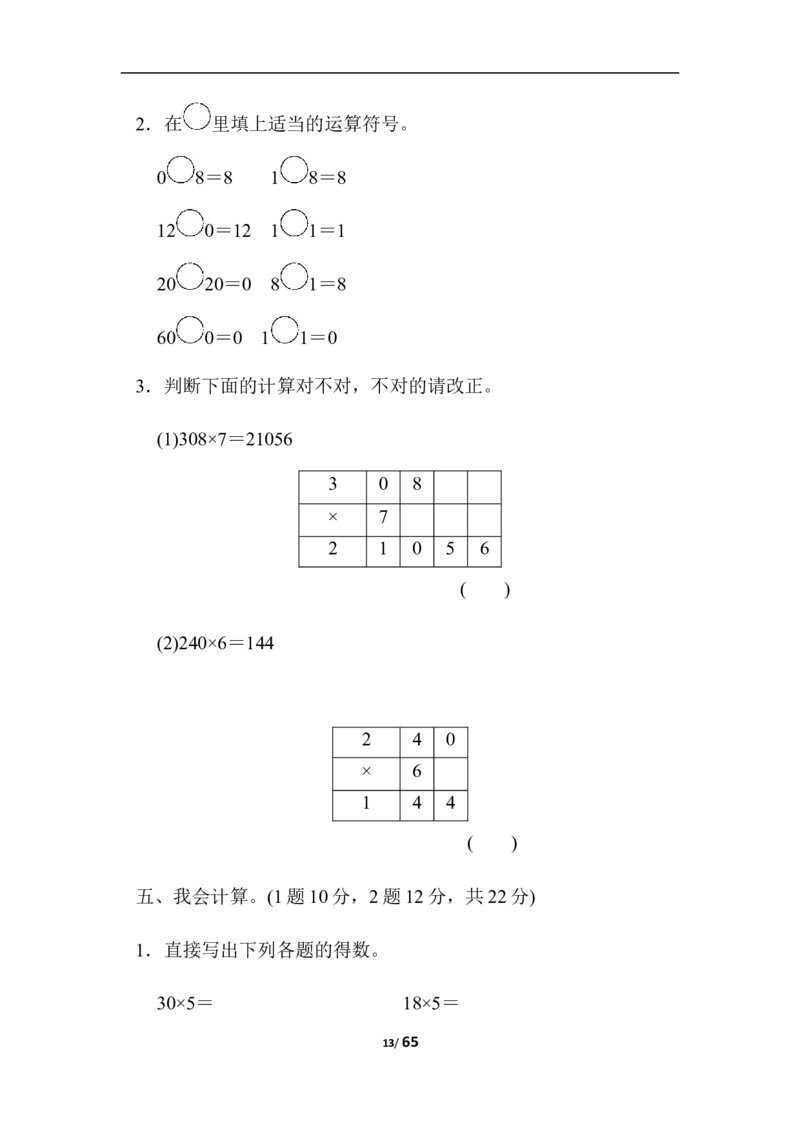 小学三年级上册数学冀教版全册单元过关检测卷含答案_小学1-6年级全部试卷_数学_三年级_3-8-3、小学三年级数学上册_3-8-3-2、练习题、作业、试题、试卷_冀教版