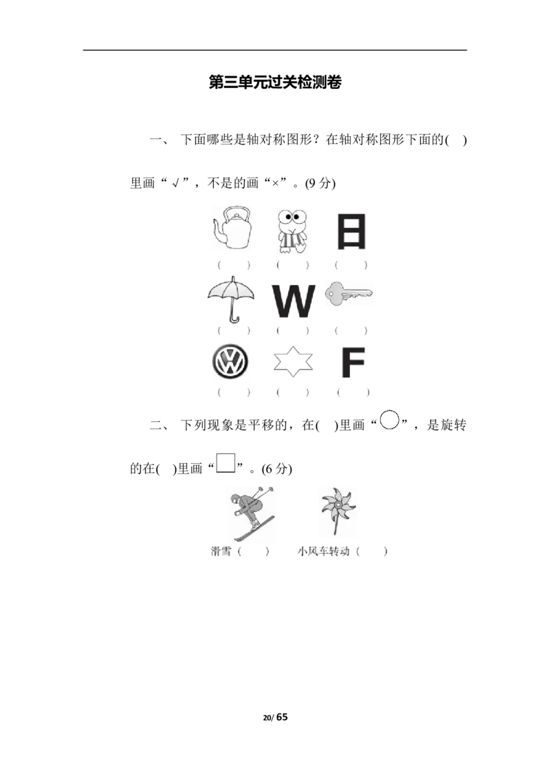 小学三年级上册数学冀教版全册单元过关检测卷含答案_小学1-6年级全部试卷_数学_三年级_3-8-3、小学三年级数学上册_3-8-3-2、练习题、作业、试题、试卷_冀教版