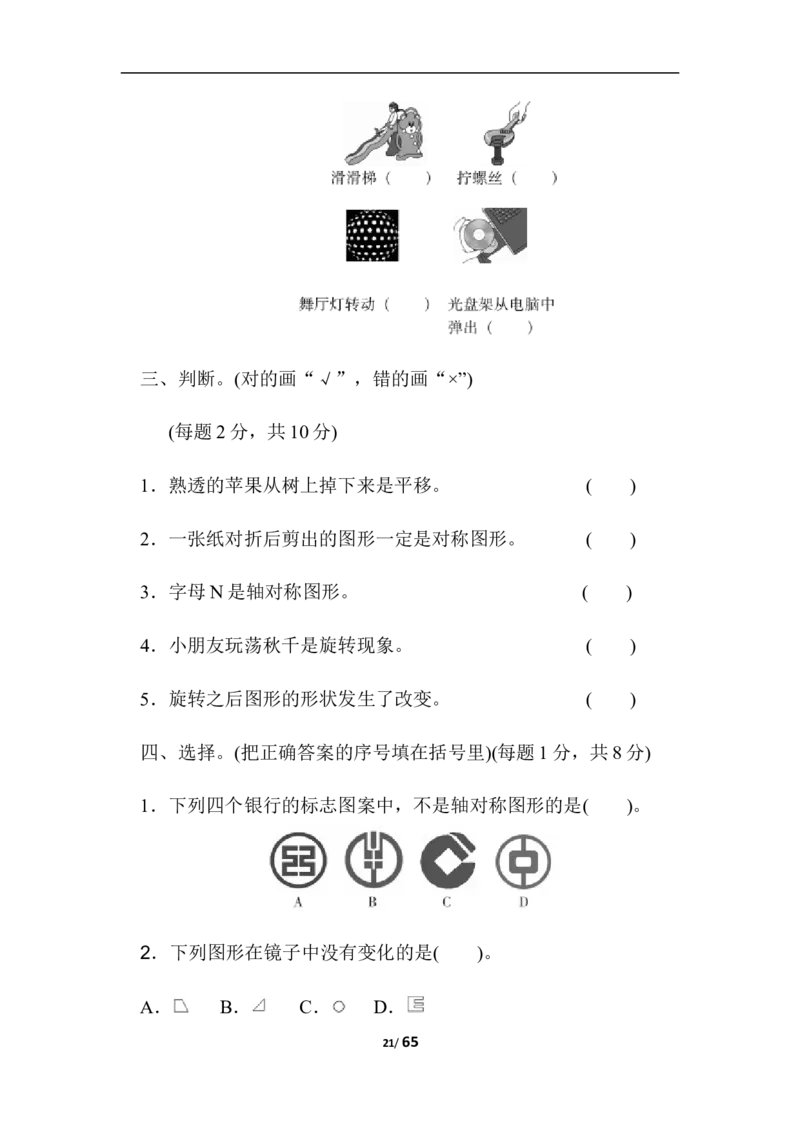 小学三年级上册数学冀教版全册单元过关检测卷含答案_小学1-6年级全部试卷_数学_三年级_3-8-3、小学三年级数学上册_3-8-3-2、练习题、作业、试题、试卷_冀教版