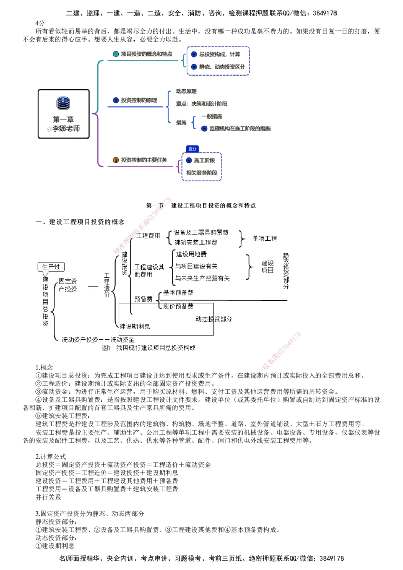 第01讲　建设工程项目投资的概念和特点_监理工程师_2025监理工程师_2025年监理工程师SVIP_2025年监理土建控制SVIP_02-基础精讲✿高端面授✿深度强化_投资控制（土建）（2025）
