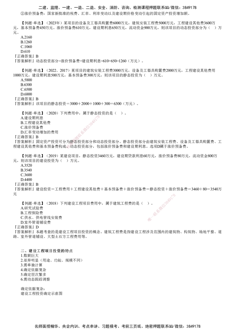 第01讲　建设工程项目投资的概念和特点_监理工程师_2025监理工程师_2025年监理工程师SVIP_2025年监理土建控制SVIP_02-基础精讲✿高端面授✿深度强化_投资控制（土建）（2025）