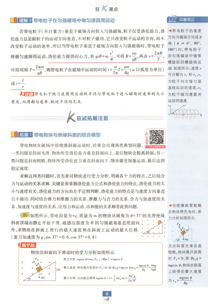 狂K重点_2026版高中必刷题_物理_2026版高中必刷题物理教科版_2026版高中必刷题物理选择性必修二（教科版）