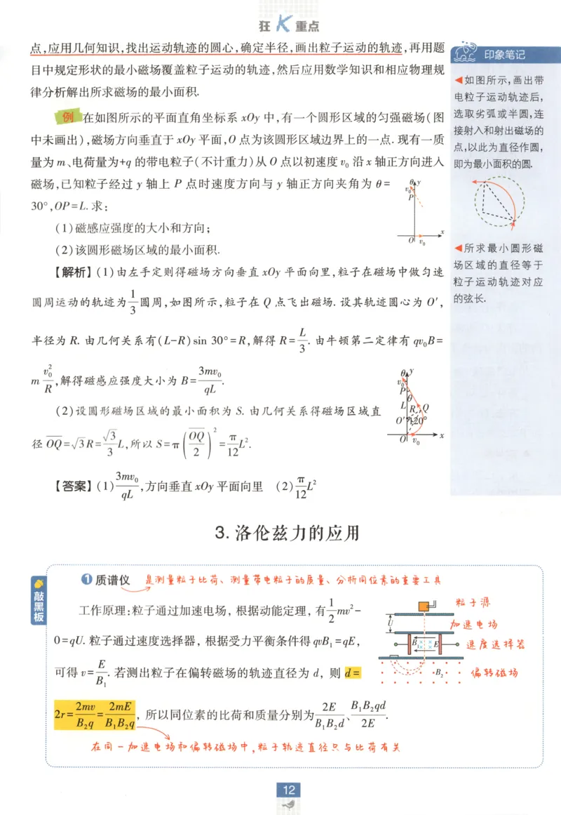 狂K重点_2026版高中必刷题_物理_2026版高中必刷题物理教科版_2026版高中必刷题物理选择性必修二（教科版）