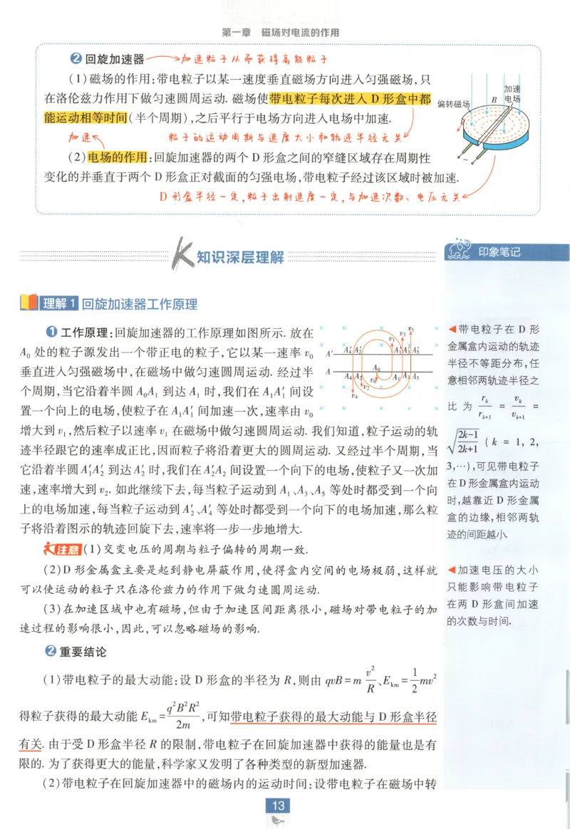 狂K重点_2026版高中必刷题_物理_2026版高中必刷题物理教科版_2026版高中必刷题物理选择性必修二（教科版）