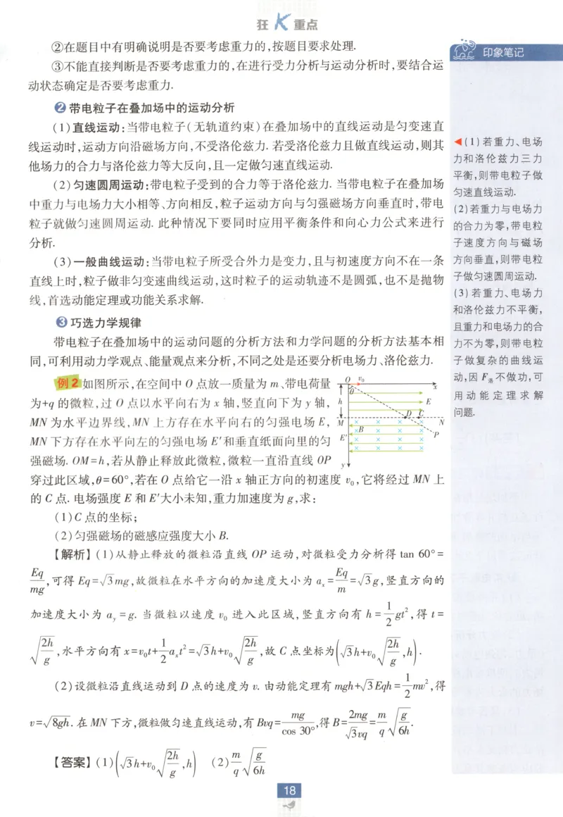 狂K重点_2026版高中必刷题_物理_2026版高中必刷题物理教科版_2026版高中必刷题物理选择性必修二（教科版）