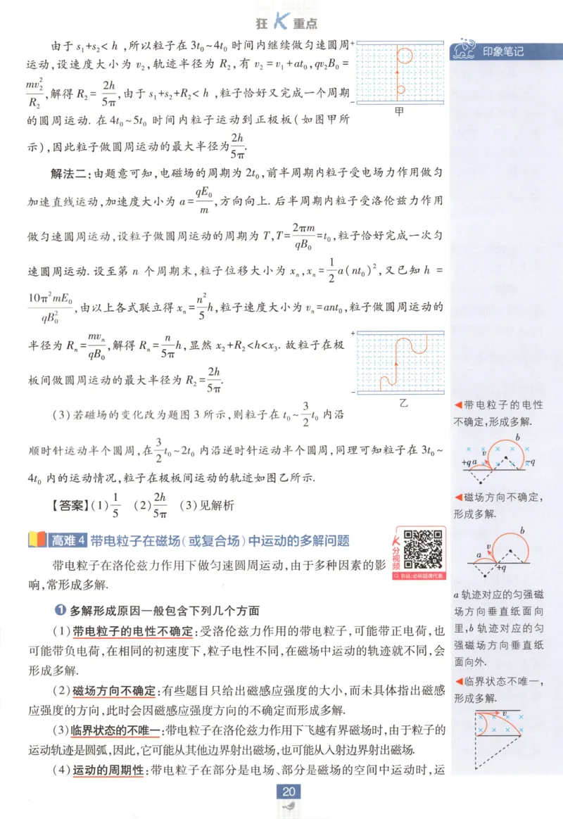 狂K重点_2026版高中必刷题_物理_2026版高中必刷题物理教科版_2026版高中必刷题物理选择性必修二（教科版）