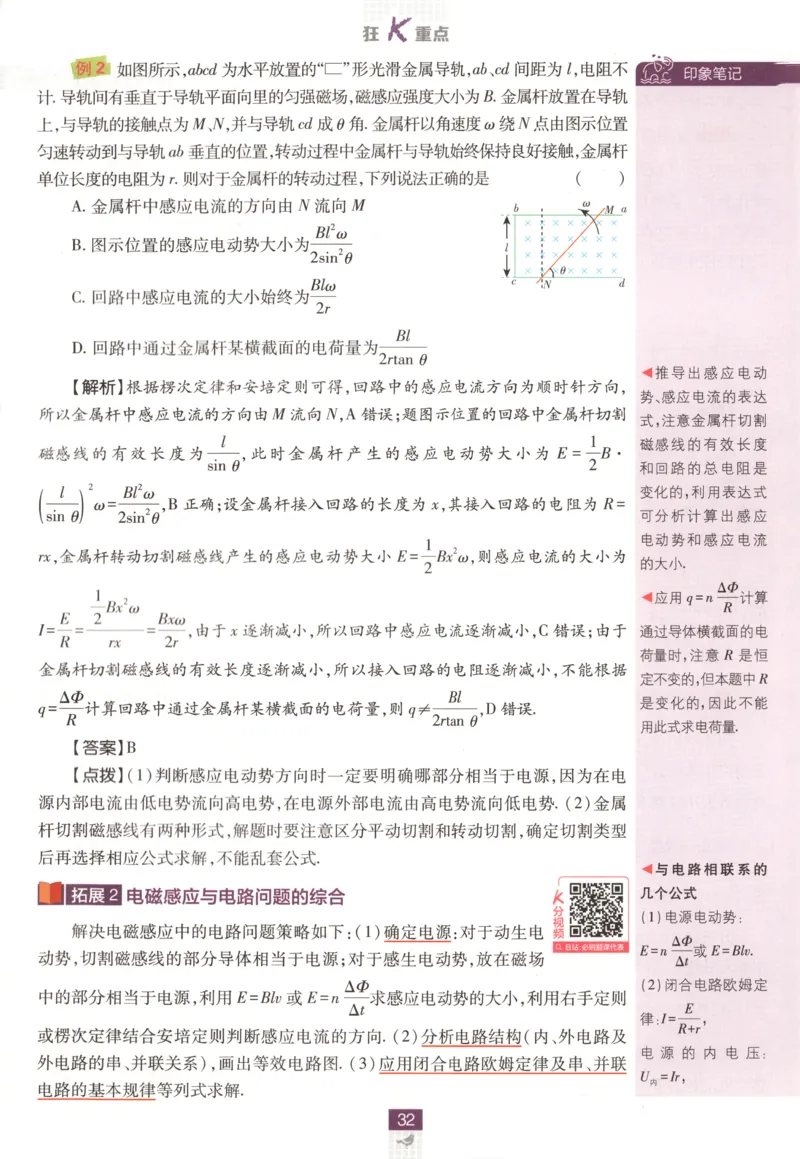 狂K重点_2026版高中必刷题_物理_2026版高中必刷题物理教科版_2026版高中必刷题物理选择性必修二（教科版）