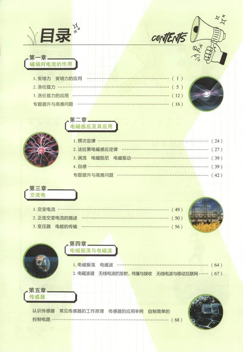 狂K重点_2026版高中必刷题_物理_2026版高中必刷题物理教科版_2026版高中必刷题物理选择性必修二（教科版）