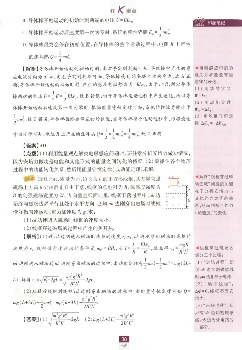 狂K重点_2026版高中必刷题_物理_2026版高中必刷题物理教科版_2026版高中必刷题物理选择性必修二（教科版）