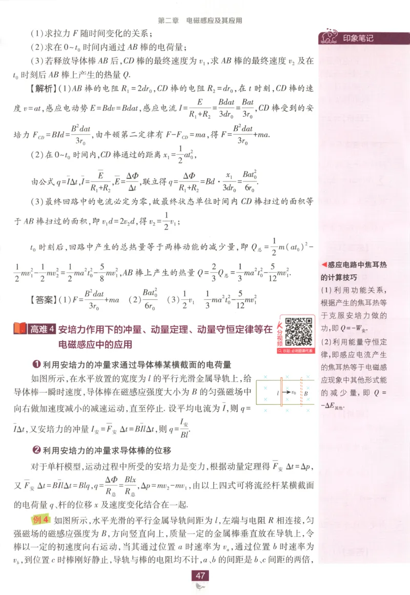 狂K重点_2026版高中必刷题_物理_2026版高中必刷题物理教科版_2026版高中必刷题物理选择性必修二（教科版）