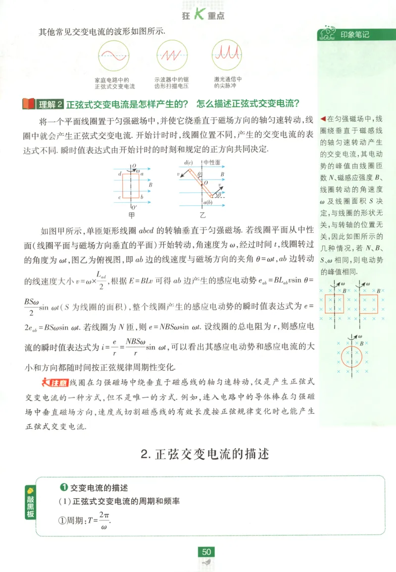 狂K重点_2026版高中必刷题_物理_2026版高中必刷题物理教科版_2026版高中必刷题物理选择性必修二（教科版）