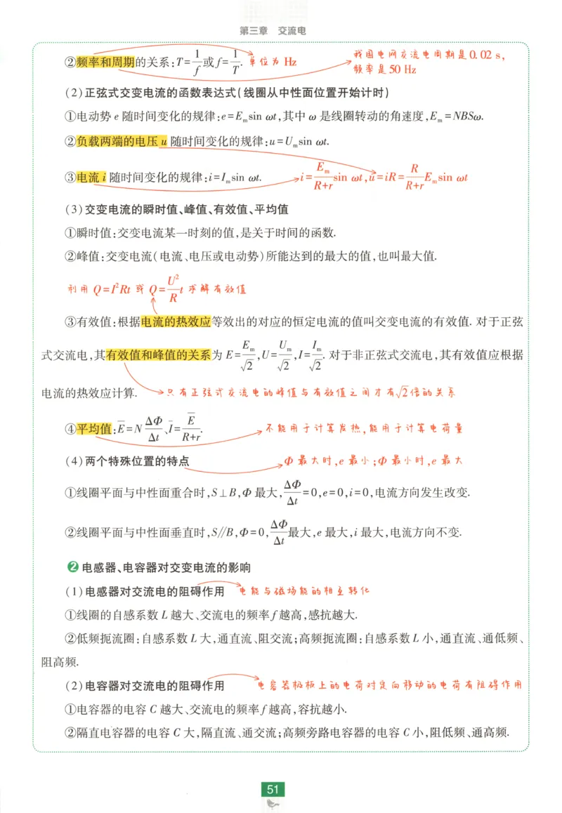 狂K重点_2026版高中必刷题_物理_2026版高中必刷题物理教科版_2026版高中必刷题物理选择性必修二（教科版）
