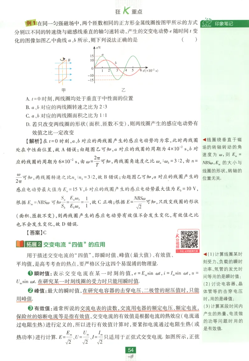 狂K重点_2026版高中必刷题_物理_2026版高中必刷题物理教科版_2026版高中必刷题物理选择性必修二（教科版）