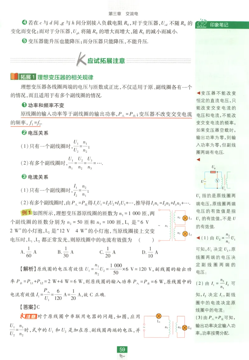 狂K重点_2026版高中必刷题_物理_2026版高中必刷题物理教科版_2026版高中必刷题物理选择性必修二（教科版）