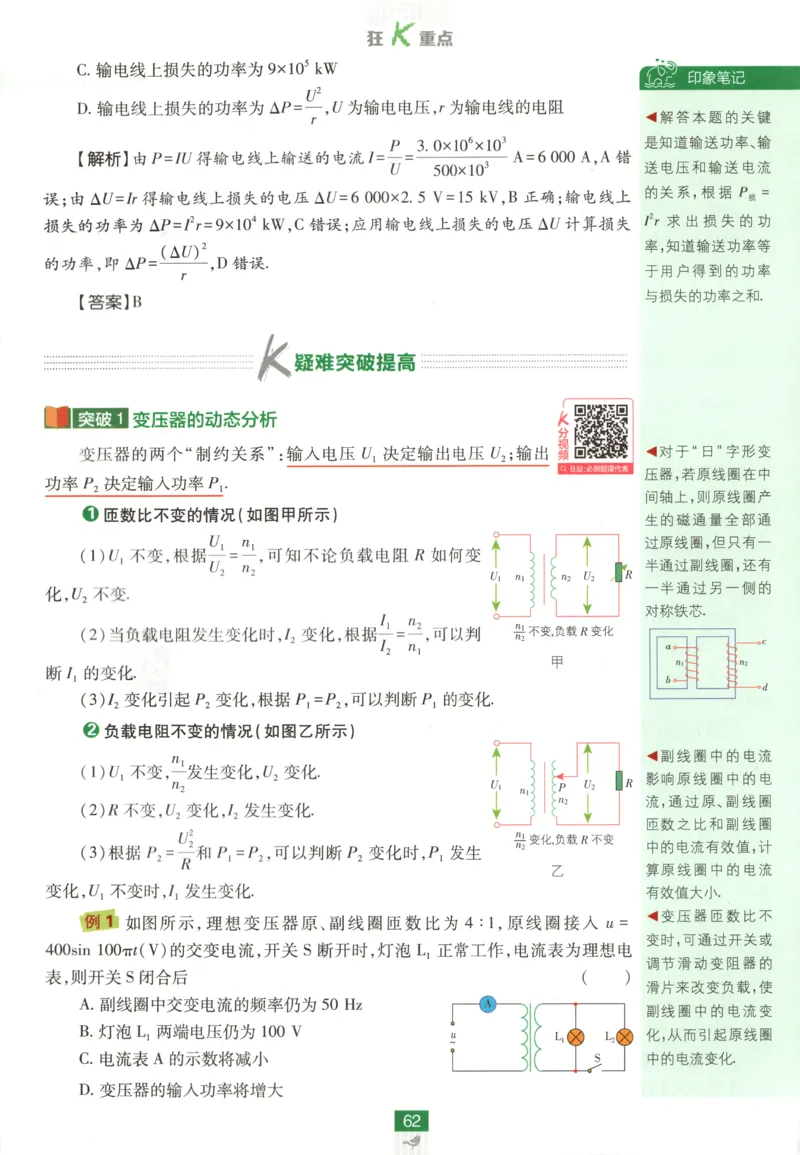 狂K重点_2026版高中必刷题_物理_2026版高中必刷题物理教科版_2026版高中必刷题物理选择性必修二（教科版）