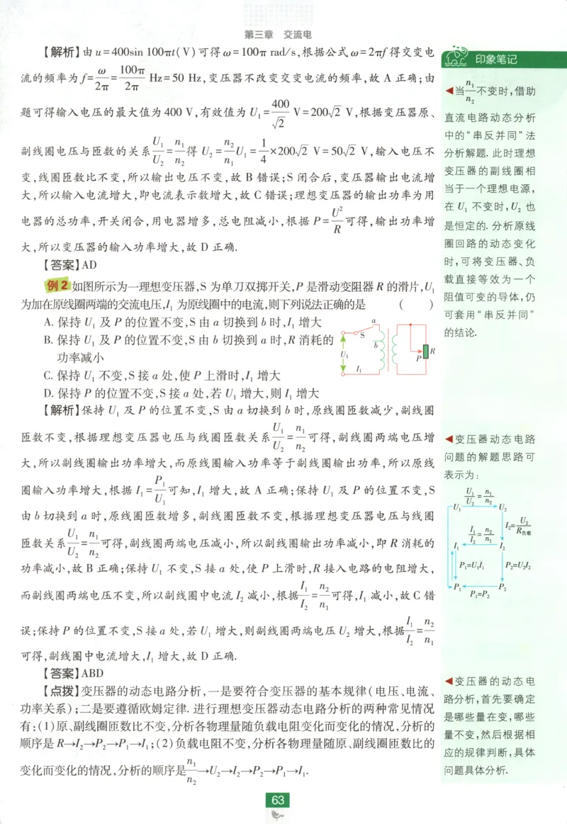 狂K重点_2026版高中必刷题_物理_2026版高中必刷题物理教科版_2026版高中必刷题物理选择性必修二（教科版）