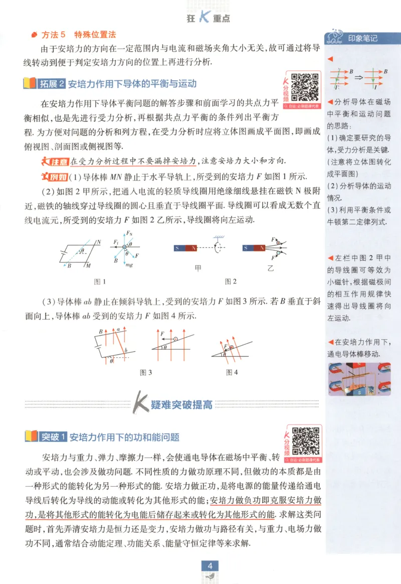 狂K重点_2026版高中必刷题_物理_2026版高中必刷题物理教科版_2026版高中必刷题物理选择性必修二（教科版）