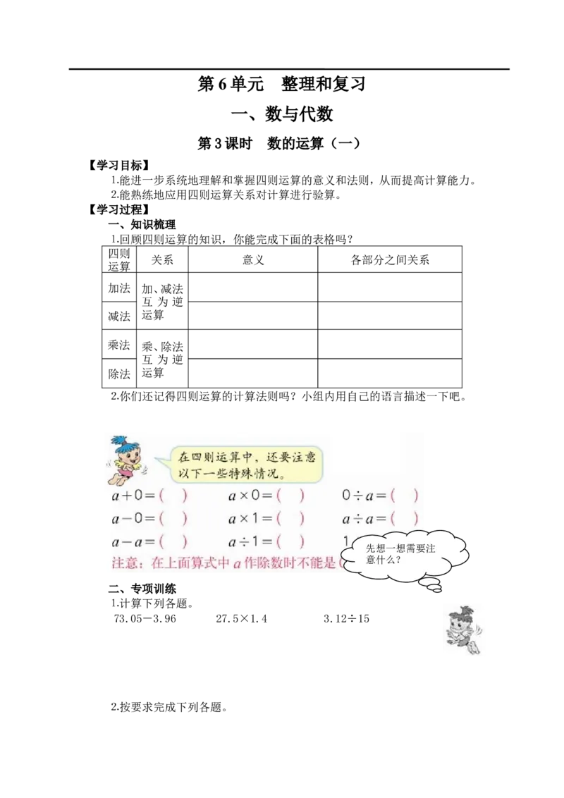 第3课时数的运算（一）_小学1-6年级全部试卷_数学_六年级_3-11-4、小学六年级数学下册_3-11-4-3、课件、讲义、教案_2.人教版六（下）数学全册教案、导学案_导学案_第6单元整理与复习