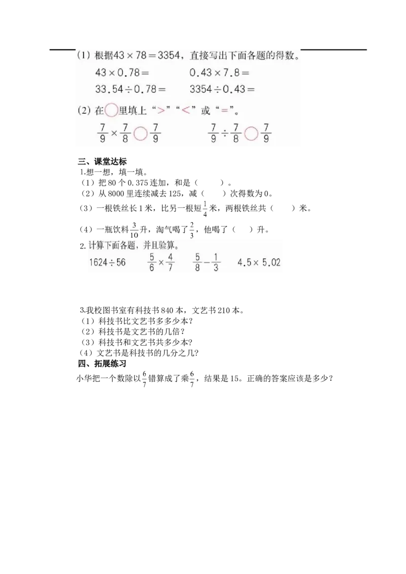 第3课时数的运算（一）_小学1-6年级全部试卷_数学_六年级_3-11-4、小学六年级数学下册_3-11-4-3、课件、讲义、教案_2.人教版六（下）数学全册教案、导学案_导学案_第6单元整理与复习