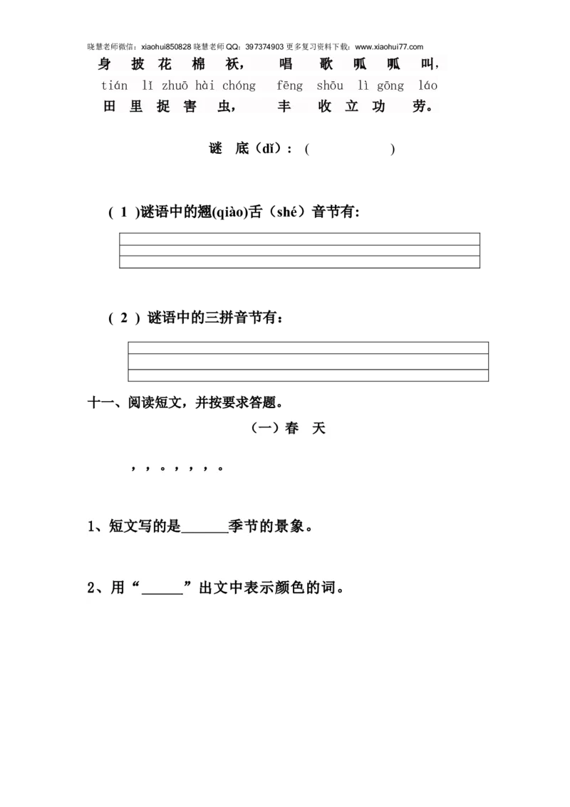 新人教版一年级语文上册第2单元试卷(2)_小学1-6年级全部试卷_语文_一年级_3-6-1、小学一年级语文上册_3-6-1-2、练习题、作业、试题、试卷_人教版_小学一年级上册单元试题（18份）