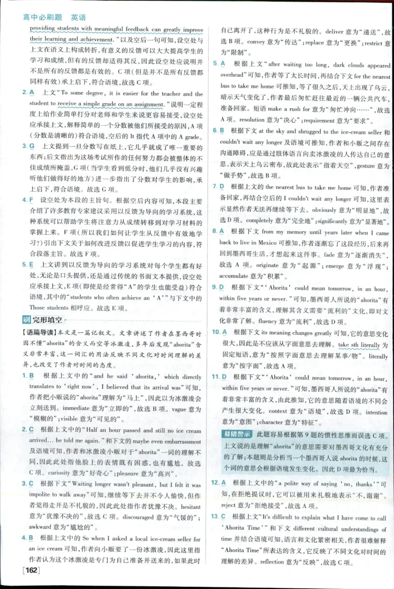 答案_2026版高中必刷题_英语_2025版高中必刷题英语《译林》_2026版高中必刷题英语选修一二译林版