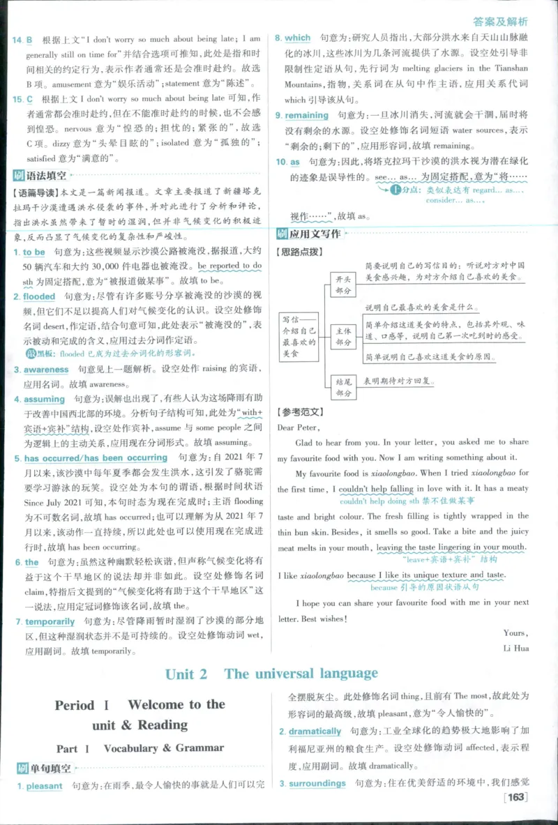 答案_2026版高中必刷题_英语_2025版高中必刷题英语《译林》_2026版高中必刷题英语选修一二译林版