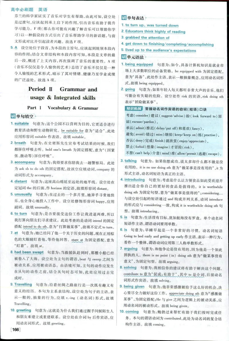 答案_2026版高中必刷题_英语_2025版高中必刷题英语《译林》_2026版高中必刷题英语选修一二译林版