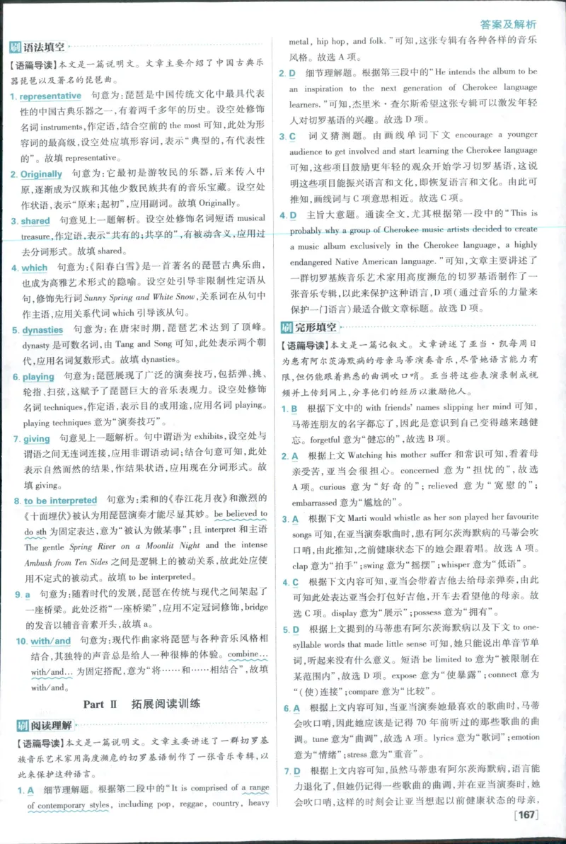 答案_2026版高中必刷题_英语_2025版高中必刷题英语《译林》_2026版高中必刷题英语选修一二译林版