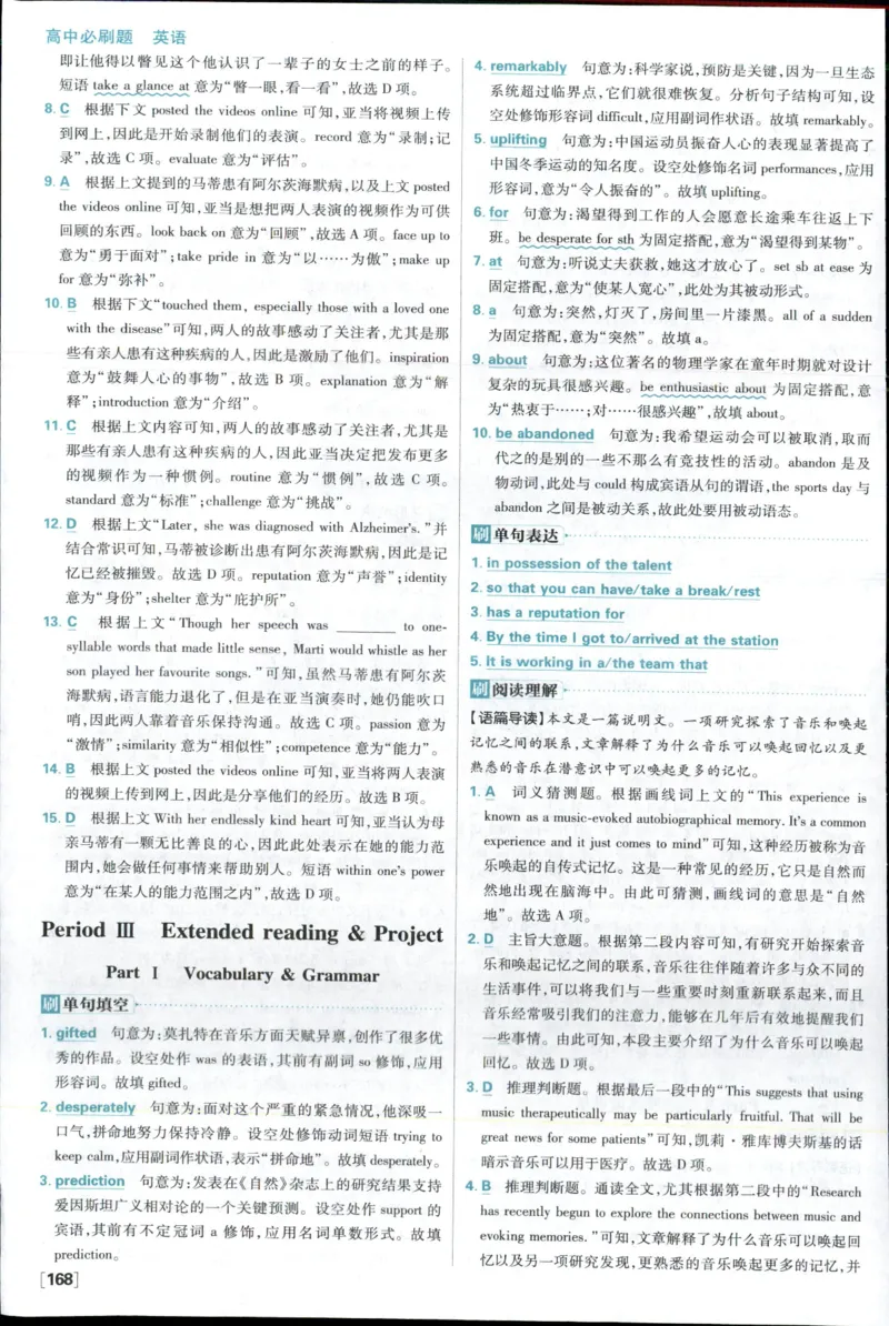 答案_2026版高中必刷题_英语_2025版高中必刷题英语《译林》_2026版高中必刷题英语选修一二译林版