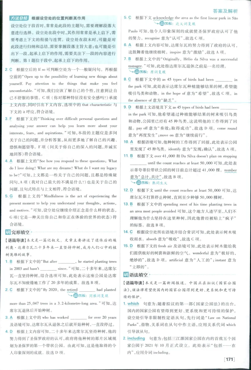 答案_2026版高中必刷题_英语_2025版高中必刷题英语《译林》_2026版高中必刷题英语选修一二译林版