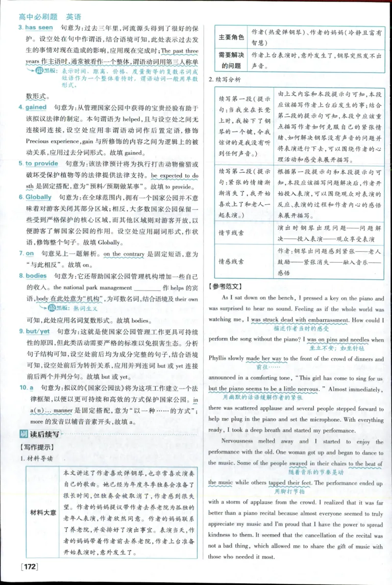 答案_2026版高中必刷题_英语_2025版高中必刷题英语《译林》_2026版高中必刷题英语选修一二译林版