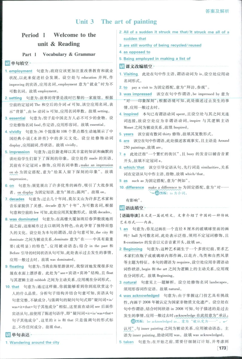 答案_2026版高中必刷题_英语_2025版高中必刷题英语《译林》_2026版高中必刷题英语选修一二译林版