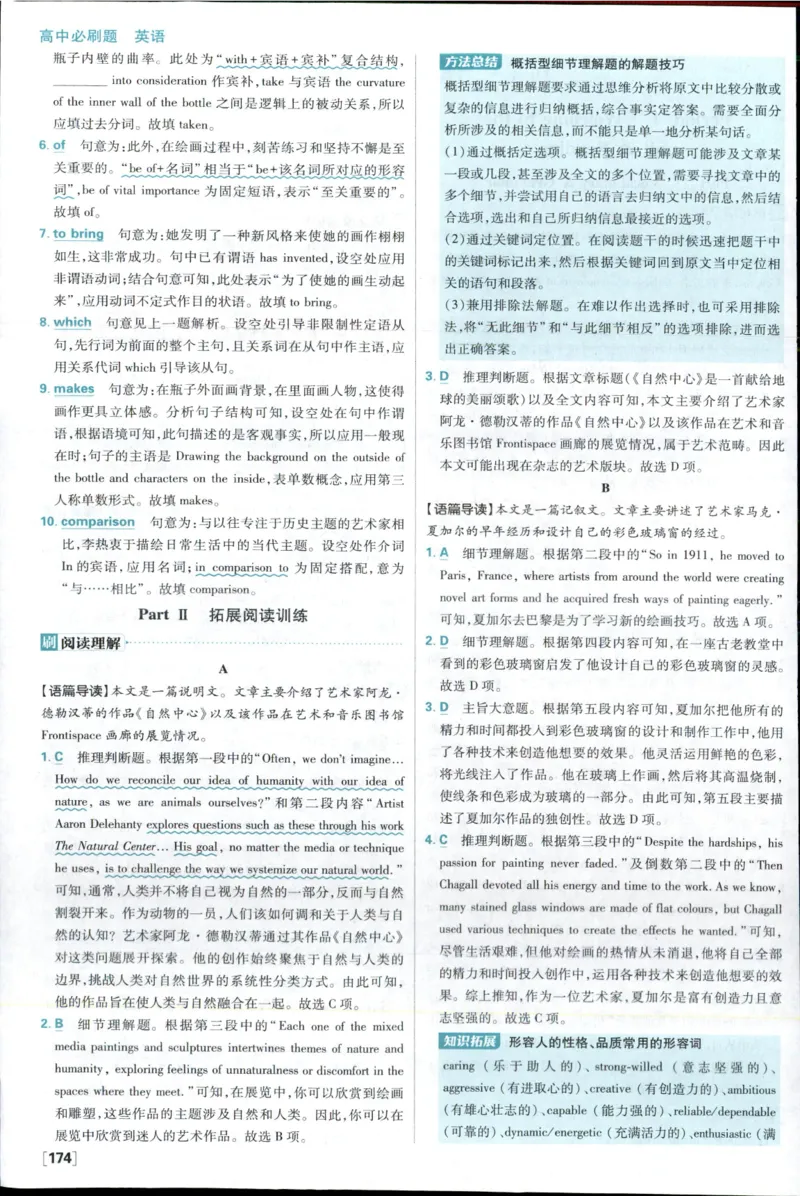 答案_2026版高中必刷题_英语_2025版高中必刷题英语《译林》_2026版高中必刷题英语选修一二译林版