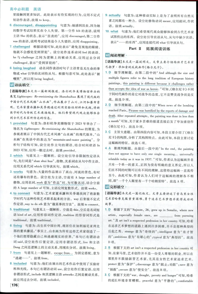 答案_2026版高中必刷题_英语_2025版高中必刷题英语《译林》_2026版高中必刷题英语选修一二译林版