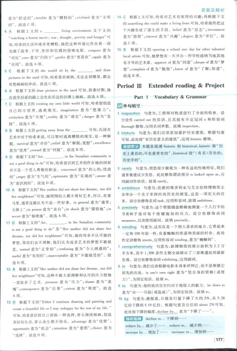 答案_2026版高中必刷题_英语_2025版高中必刷题英语《译林》_2026版高中必刷题英语选修一二译林版
