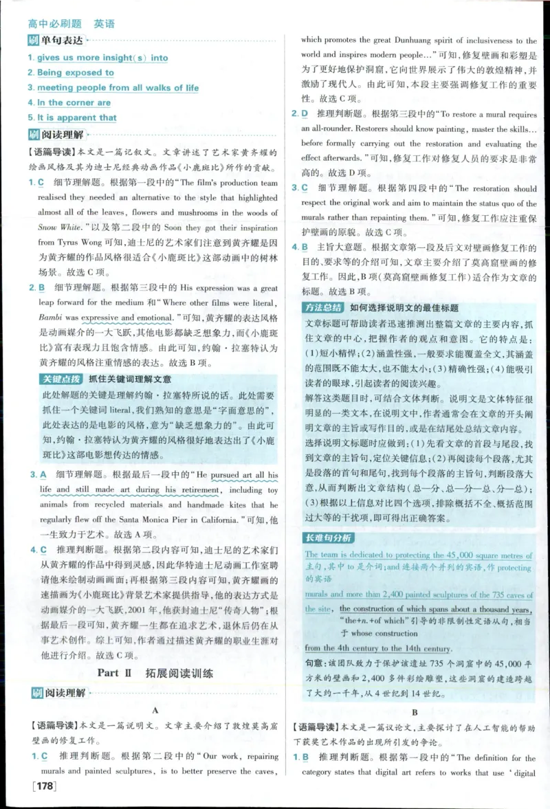 答案_2026版高中必刷题_英语_2025版高中必刷题英语《译林》_2026版高中必刷题英语选修一二译林版