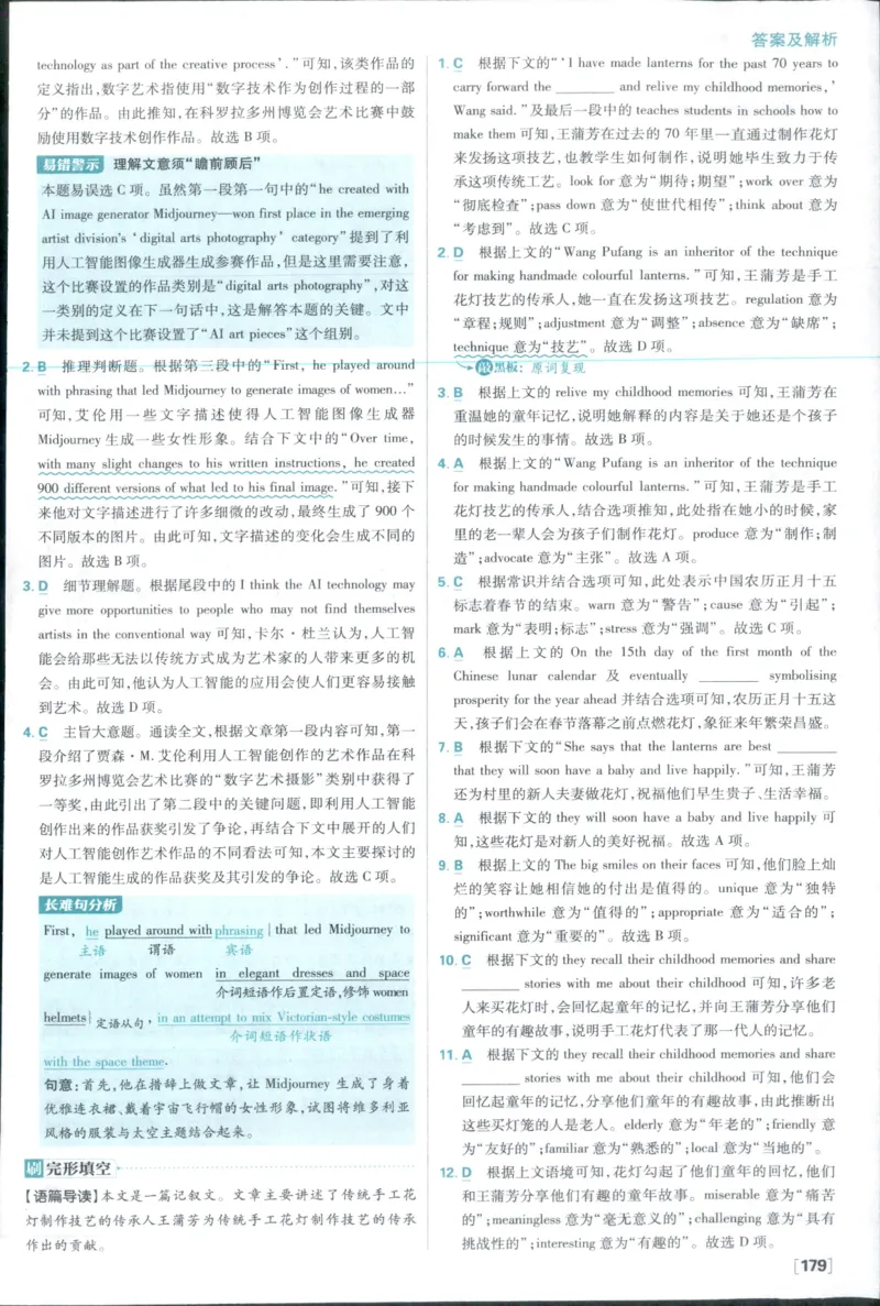 答案_2026版高中必刷题_英语_2025版高中必刷题英语《译林》_2026版高中必刷题英语选修一二译林版