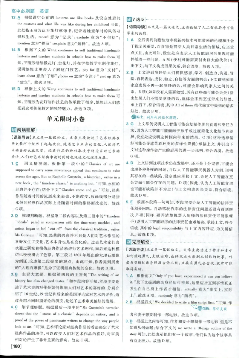 答案_2026版高中必刷题_英语_2025版高中必刷题英语《译林》_2026版高中必刷题英语选修一二译林版