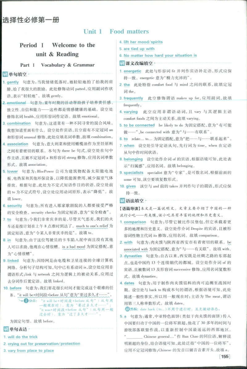 答案_2026版高中必刷题_英语_2025版高中必刷题英语《译林》_2026版高中必刷题英语选修一二译林版