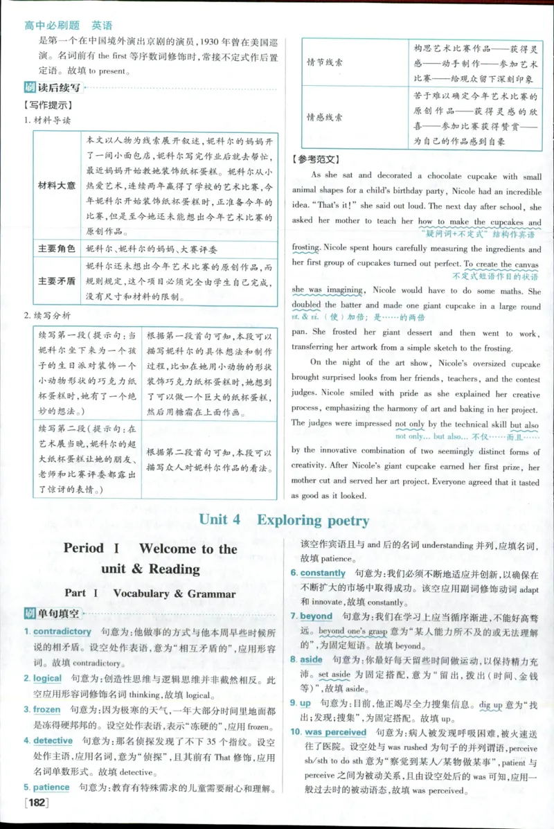 答案_2026版高中必刷题_英语_2025版高中必刷题英语《译林》_2026版高中必刷题英语选修一二译林版