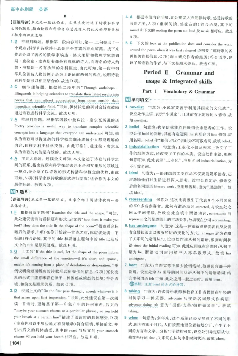 答案_2026版高中必刷题_英语_2025版高中必刷题英语《译林》_2026版高中必刷题英语选修一二译林版