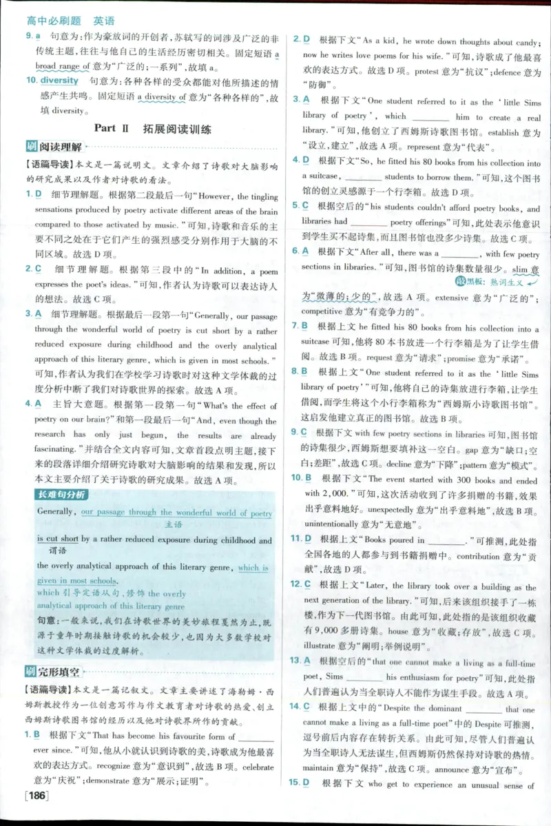 答案_2026版高中必刷题_英语_2025版高中必刷题英语《译林》_2026版高中必刷题英语选修一二译林版