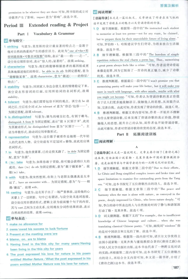 答案_2026版高中必刷题_英语_2025版高中必刷题英语《译林》_2026版高中必刷题英语选修一二译林版