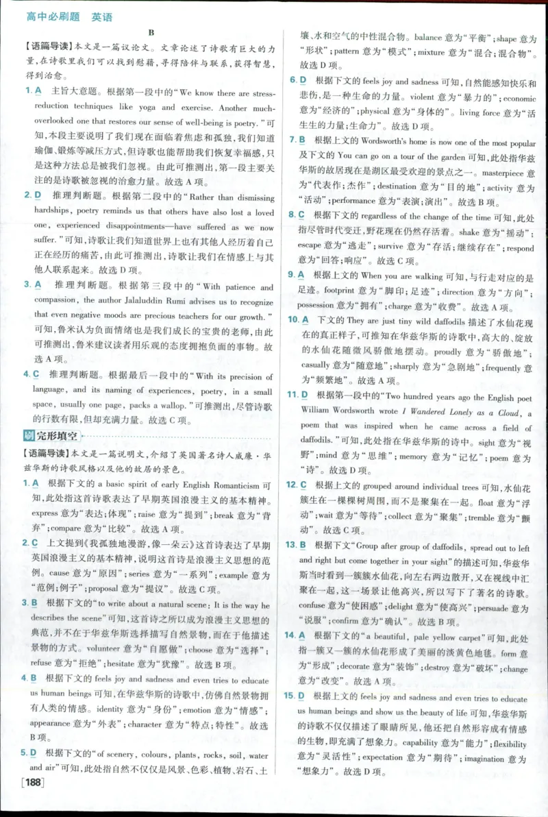 答案_2026版高中必刷题_英语_2025版高中必刷题英语《译林》_2026版高中必刷题英语选修一二译林版