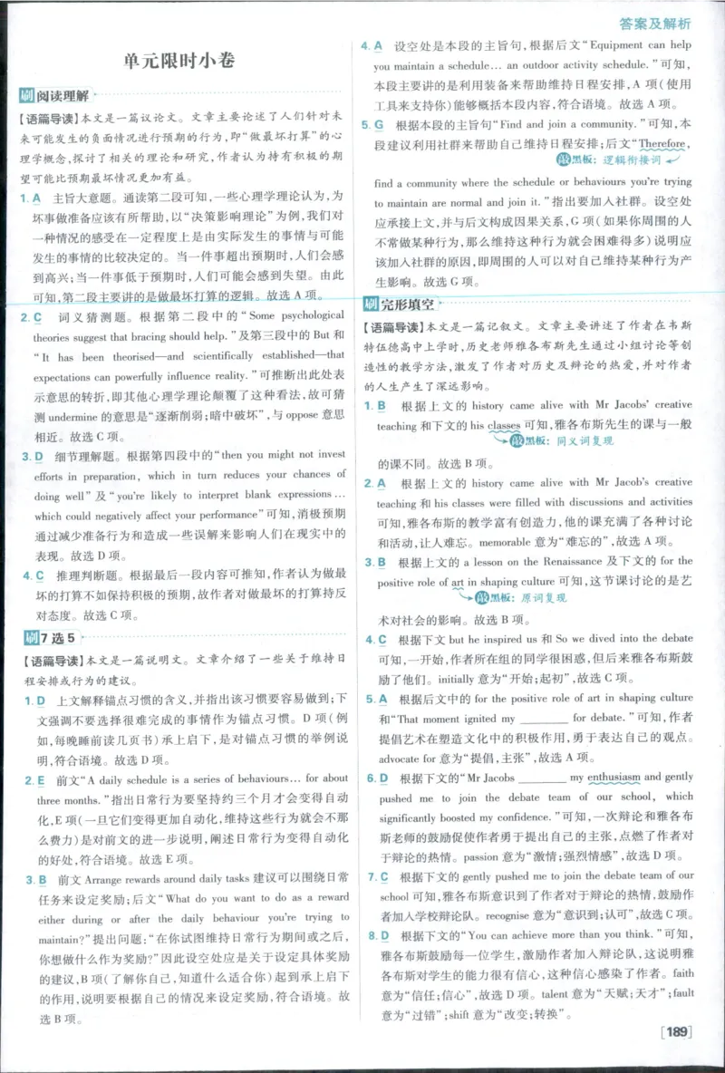 答案_2026版高中必刷题_英语_2025版高中必刷题英语《译林》_2026版高中必刷题英语选修一二译林版