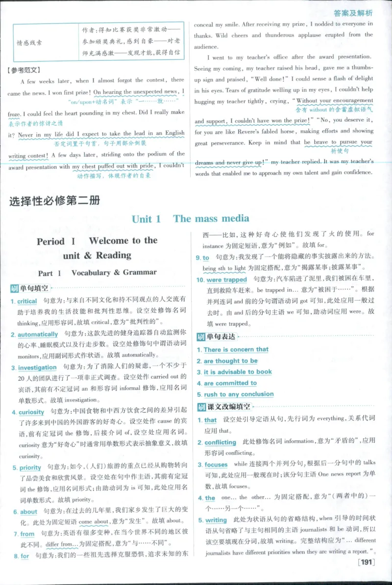 答案_2026版高中必刷题_英语_2025版高中必刷题英语《译林》_2026版高中必刷题英语选修一二译林版