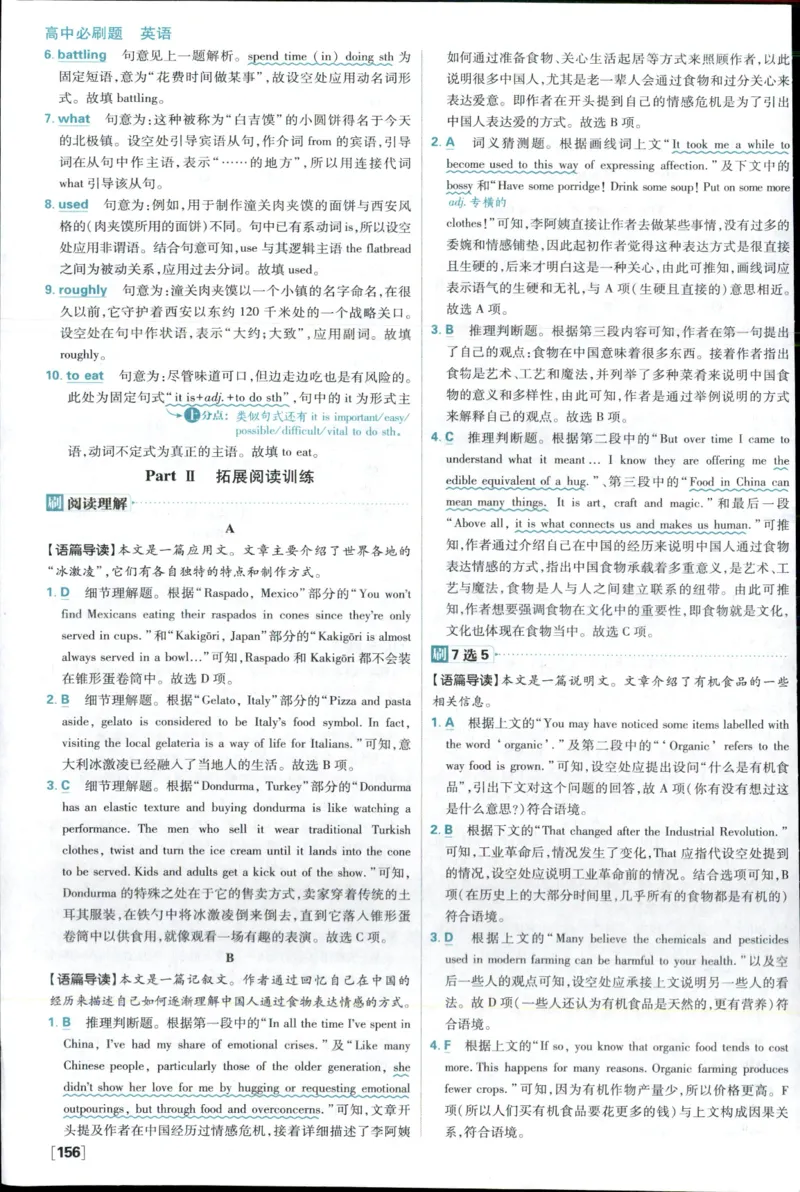 答案_2026版高中必刷题_英语_2025版高中必刷题英语《译林》_2026版高中必刷题英语选修一二译林版