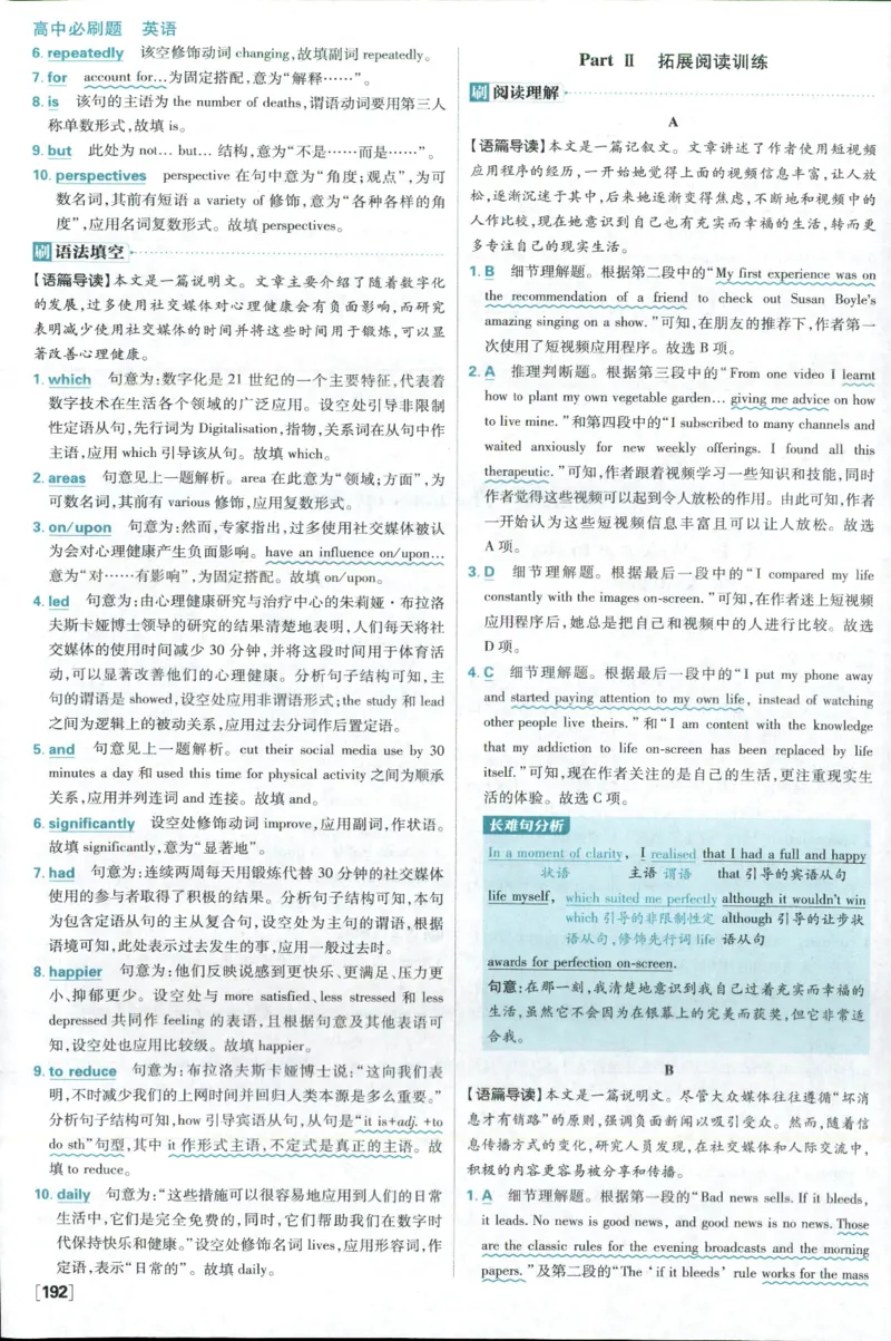 答案_2026版高中必刷题_英语_2025版高中必刷题英语《译林》_2026版高中必刷题英语选修一二译林版