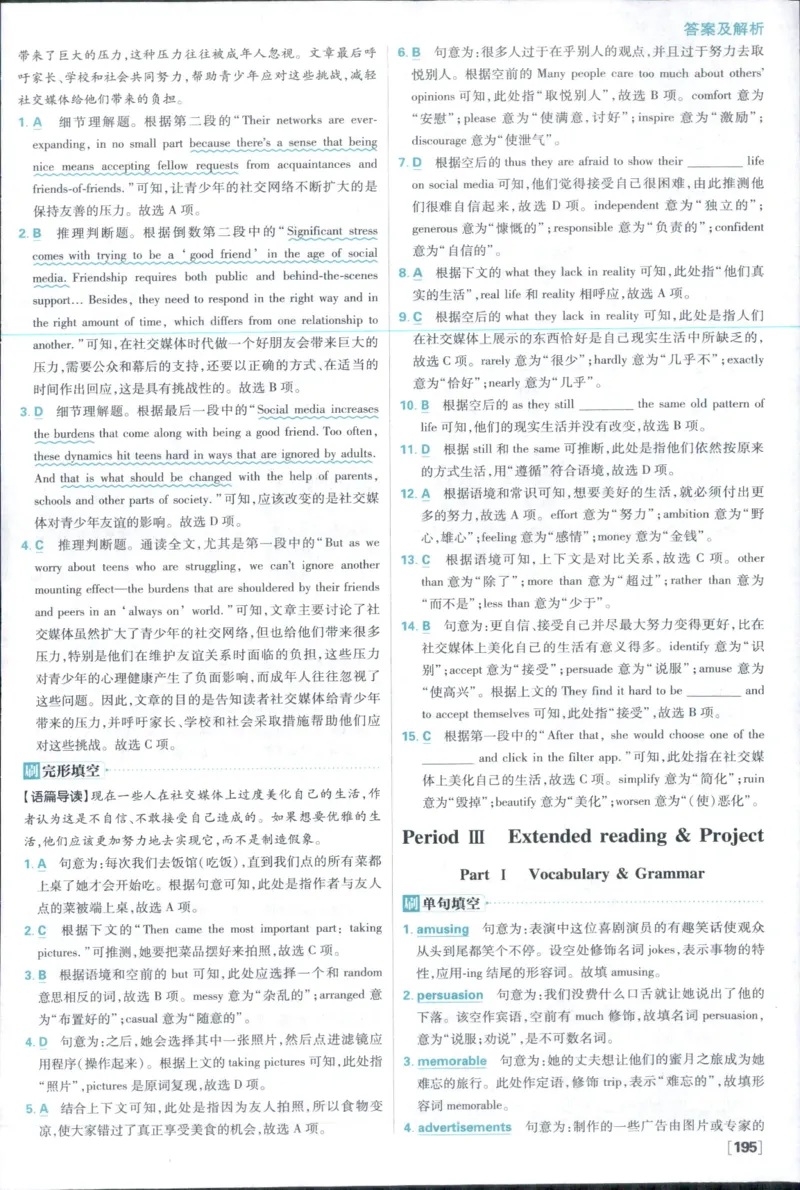 答案_2026版高中必刷题_英语_2025版高中必刷题英语《译林》_2026版高中必刷题英语选修一二译林版
